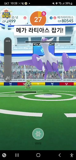 메가 라티아스 잡기: 이로치가 과연?