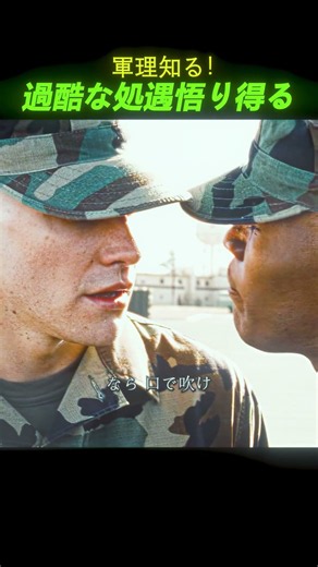 😱 「ラッパを持っていません」→「なら口で吹け」…兵士が軍隊式の洗礼を受けた瞬間！