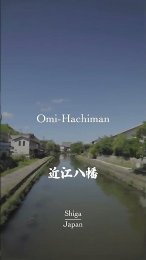 近江八幡の街並みと八幡堀