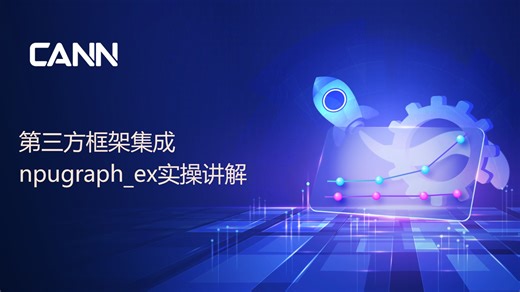 第三方框架集成npugraph_ex实操讲解