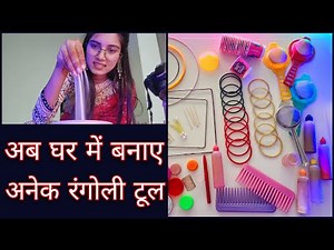 Get Ready for Diwali with These Amazing Rangoli Making Tools | DIWALI Rangoli Making Tool at home