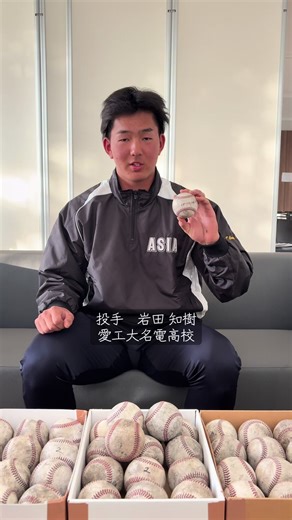 1年生投手岩田知樹の紹介動画