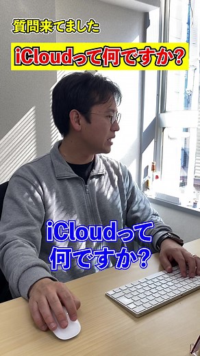 iCloudとは何か？アップルのクラウドサービス解説