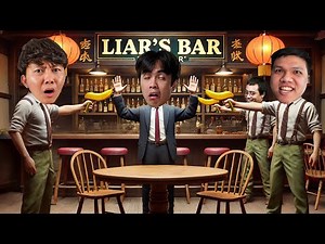 เมื่อตี้หมูสับ...ต้องตัดสินใจเอา 1 คน ออกจากกลุ่ม | Liar's Bar