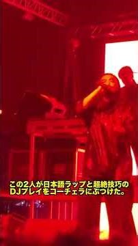Creepy Nutsがコーチェラで海外を制圧した件【裏キャプ】 #Shorts