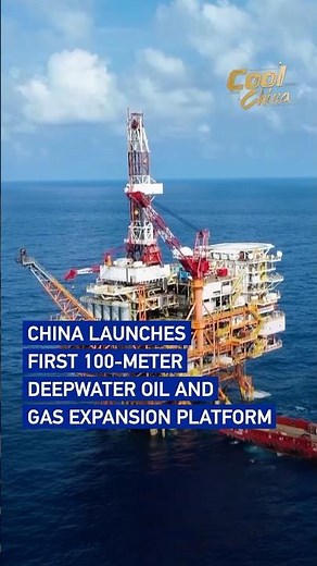China's first 100-meter deepwater oil and gas expansion platform put into operation#coolchina