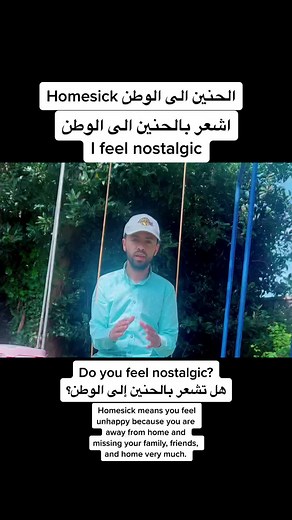 الحنين للوطن homesick. اشعر بالحنين الى الوطن nostalgic. #games #speakenglish #homesick #learnontiktok #foryou #foryoupage #viral #fyp #english #ingle