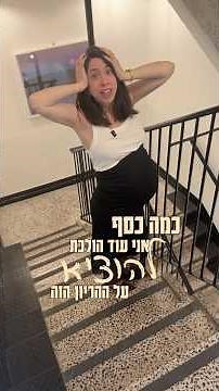 קונות חדש או יד שניה? #הריון