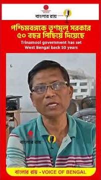 রাজ্যকে ধ্বংসের পথে নিয়ে গেছে The state has been led to ruin