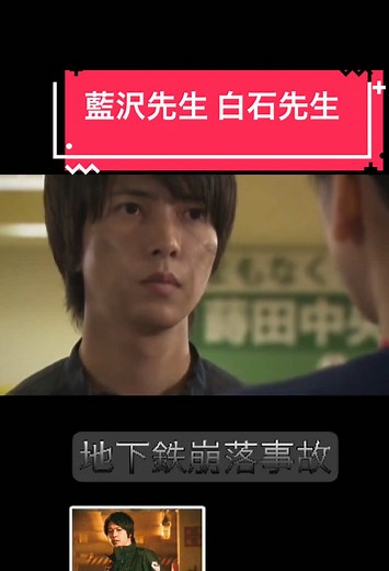 #コード・ブルードクターヘリ緊急救命 #山下智久 #新垣結衣 #戸田恵梨香 #比嘉愛未 #浅利陽介