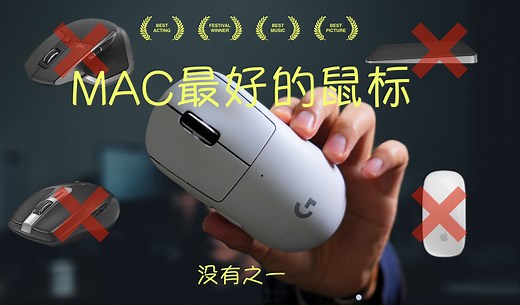我认为MAC上最好用的鼠标，没有之一