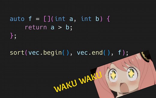 清晰易懂，现代C++最好用特性之一：Lambda表达式用法详解