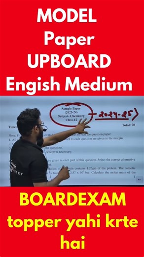 Model Paper Upboard English Medium ||UpBoardEnglishMedium model paper ऐसे करें download