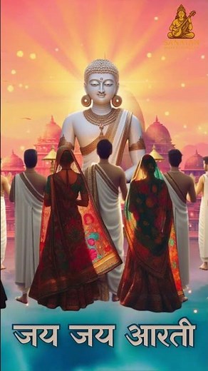 Jai Jai Aarti | Powerful Jain Aarti Song | Jain Bhakti Song | जैन आरती | Jain Devotional Aarti