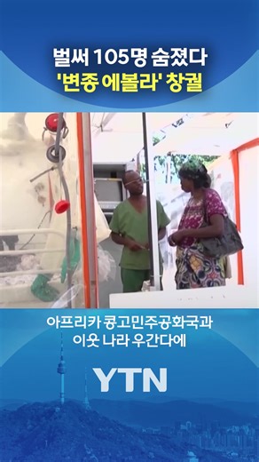 백신·치료제 전혀 없어