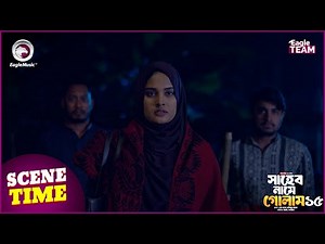 Shaheb Name Golam 15 | সহেব নামে গোলাম ক্ষেপ | Islamic Natok 2025 | Eagle Team |Scene Time| Natok...