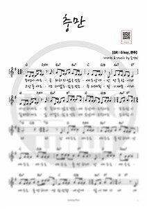 악보 > 손경민 - 충만 (Gkey,단선) | 어메이징피아노