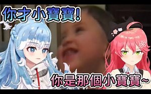 HoloBaby线下联动！两个婴儿就算在密室也要互相斗嘴…【Kobo/樱巫女/Hololive中字】