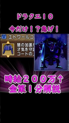 【ドラクエ１０】簡単に時給200～300万超!?ver7.3で突然旧世代防具が大フィーバー #ドラクエ10金策 #ドラクエ10裁縫職人