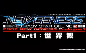 [PSO2NGS]19日生放PV合集