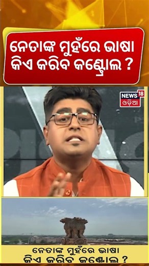 ନେତାଙ୍କ ମୁହଁରେ ଭାଷା, କିଏ କରିବ କଣ୍ଟ୍ରୋଲ ? PM Modi's Powerful Statement | Obscene Language