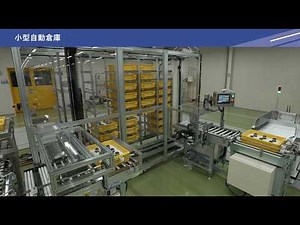 【FA用途事例】 小型自動倉庫（部品ストッカー）