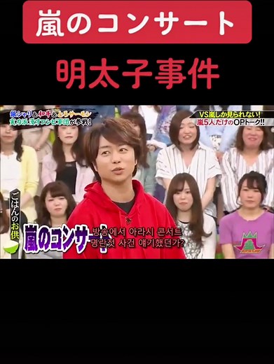 #嵐 #VS嵐 #おすすめ #コンサート#明太子事件
