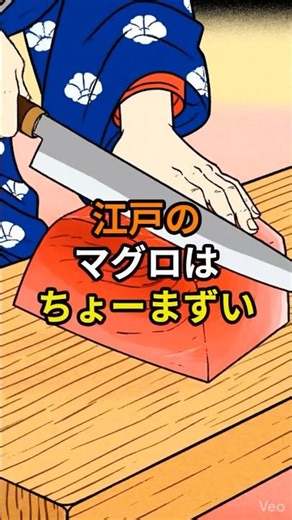 ㊗️3万再生!!江戸時代のマグロがマズ過ぎて食べれない驚きの理由！