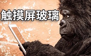 【官方双语】手机屏幕怕摔？强化玻璃！#电子速谈