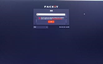 faceit 反作弊错误弹窗解决办法 微星主板教程