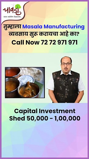 #newbusiness #newcareeropportunities #newbeginnings #startup #startupfounders #startupbusiness #business #bussinessdevelopment #startupindia #farmersmarket #farmersprotestchallenge #MasalaRecipes #sp#spicesmarket | Chawadi