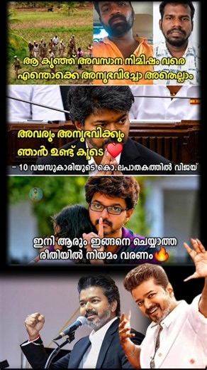 ഈ രീതിയിൽ നിയമം വരണം🔥🙌 #vijay #humanity #tvk #cmvijay #shorts