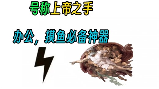 只有4.41MB，却号称电脑“上帝之手”一个小而强大的Windows免费软件