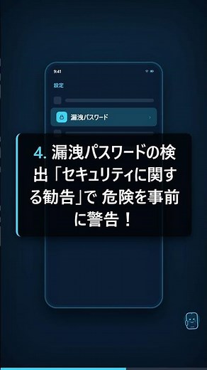 【神ワザ7選】パスワードの悩み解決！スマホで安全管理術 #Shorts