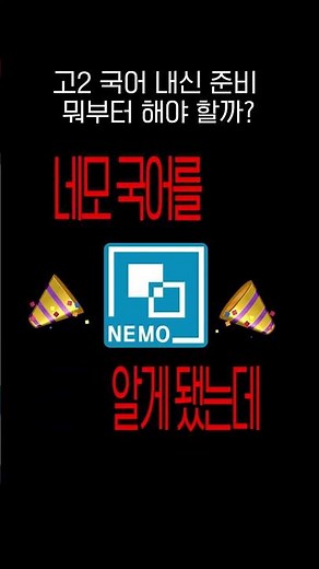 고2 국어 내신, 어떻게 준비할지 막막하다면? #고2 #고등국어