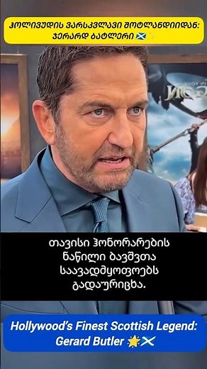 Gerard Butler: From Scotland to Hollywood🏴󠁧󠁢󠁳󠁣󠁴󠁿 #GerardButler #Hollywood #actor #Shorts