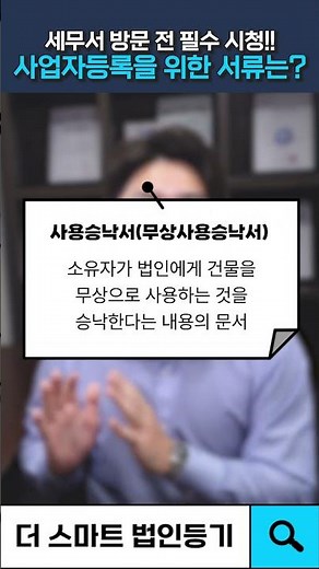 세무서 방문 전 필수 시청!! 사업자등록을 위한 서류는? #사업자등록