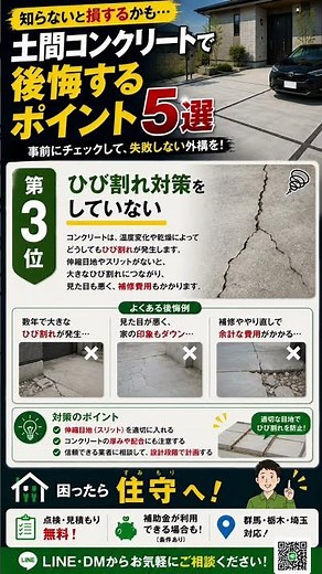 土間コンクリートについて‼️