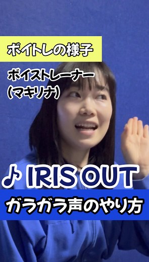 ガラガラ声のやり方と生徒の挑戦