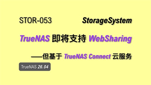 【老湿基】TrueNAS 开窍了！WebSharing 补齐 Web 文件浏览短板