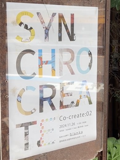 【社員のやりたいを形に】グループ展 就活でよく聞く「自分らしく働く」。 でも、それって本当はどういうこと？ サイトー電子では、 ☑ 知性 ☑ 感性 ☑ 独立心 この3つを大切にしながら、 一人ひとりの“成長の選び方”を尊重しています。 ✔ 正解を押し付けない ✔ 個性を否定しない ✔ 成長の形は人それぞれ 今回はその中でも『感性』に関わる動画です。 プラットフォームからグループ展の風景をお届けします。 少しでも気になったら、採用サイトもぜひ見てみてください。 ▶ 採用サイト：https://www.saitoh-denshi.co.jp/recruit/ #サイトー電子 #新卒採用 #高卒採用 #就活 #自分らしく働く #成長の選び方 #企業研究 #会社選び #アーティスト紹介 #アートのある暮らし #表現する人 #創作活動 #岐阜 #大垣 #製造業 #ものづくり