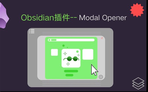 Modal Opener，为 Obsidian 添加模态窗口
