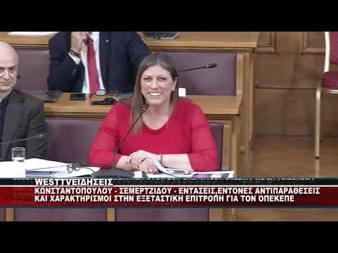 ΕΝΤΑΣΗ ΚΑΙ ΑΝΤΙΠΑΡΑΘΕΣΗ ΣΤΗ ΒΟΥΛΗ ΚΩΝΣΤΑΝΤΟΠΟΥΛΟΥ ΜΕ ΣΕΜΕΡΤΖΙΔΟΥ ΓΙΑ ΤΟΝ ΟΠΕΚΕΠΕ