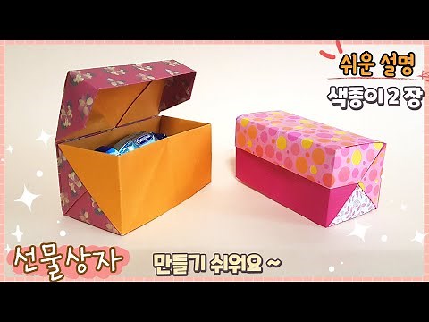 Easy origami gift box, paper box idea