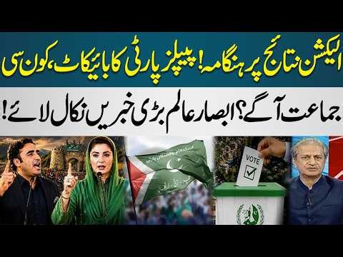 AJK Polls 2026 Results Live | Unofficial Result Announced | Who is Leading? | Mere Sawal | Samaa TV