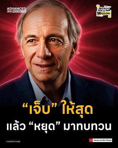 126K views · 3.8K reactions | "เจ็บ" ให้สุด แล้ว "หยุด" มาทบทวน...