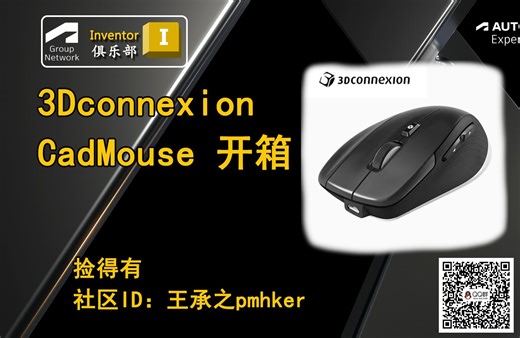 3Dconnexion CadMouse 鼠标开箱
