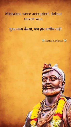 ⚔️ — पडले तरी उभे राहणारे योद्धेच इतिहास लिहितात 💥