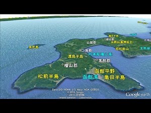グーグルアースで北海道の地形を旅してみよう！