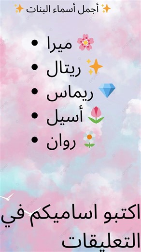 ✨ أجمل أسماء البنات ✨